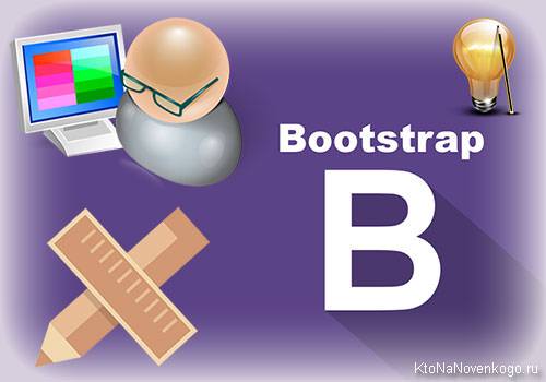 Занурюємося в Bootstrap