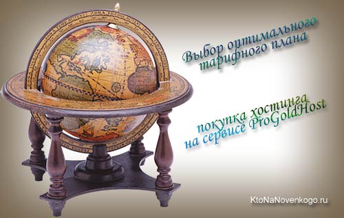 Вибираємо хостинг і домен