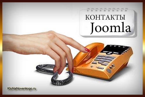 Самообучаемся Joomla