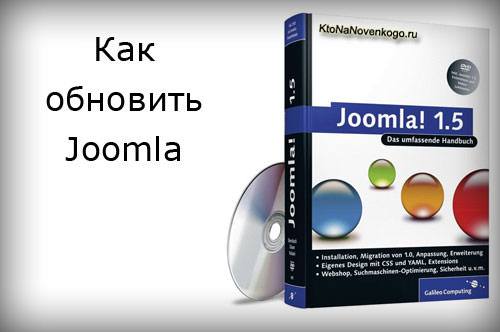 Самообучаемся Joomla
