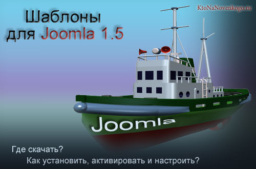 Самообучаемся Joomla